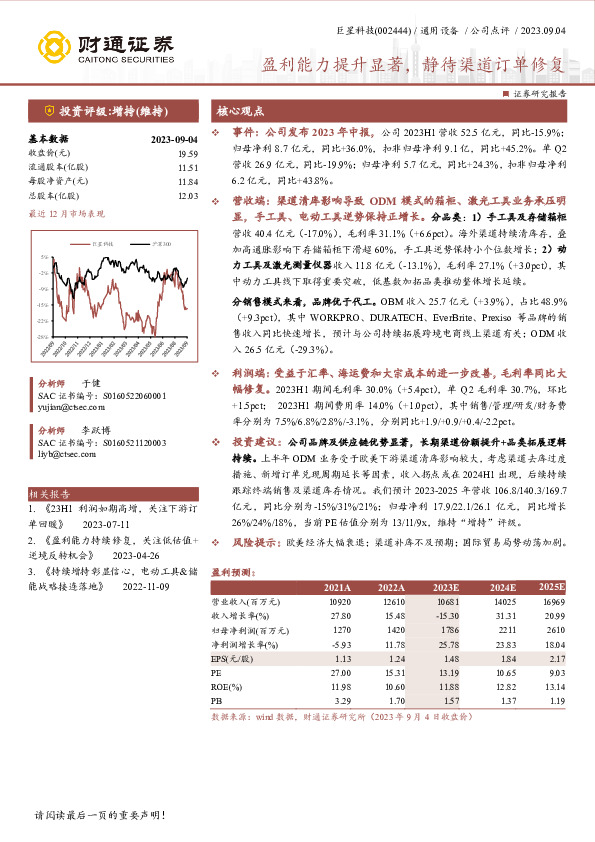 盈利能力提升显著，静待渠道订单修复
