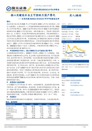 2023半年度报告点评：核心关键技术自主可控助力国产替代