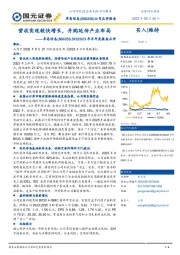 2023年半年度报告点评：营收实现较快增长，并购延伸产业布局