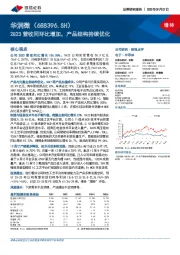 2Q23营收同环比增加，产品结构持续优化