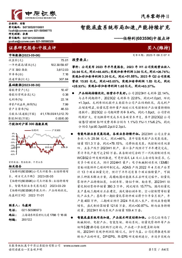 中报点评：智能底盘系统布局加速，产能持续扩充