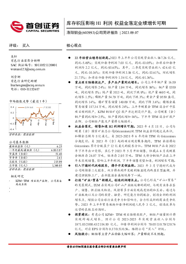 公司简评报告：库存积压影响H1利润 权益金落定业绩增长可期
