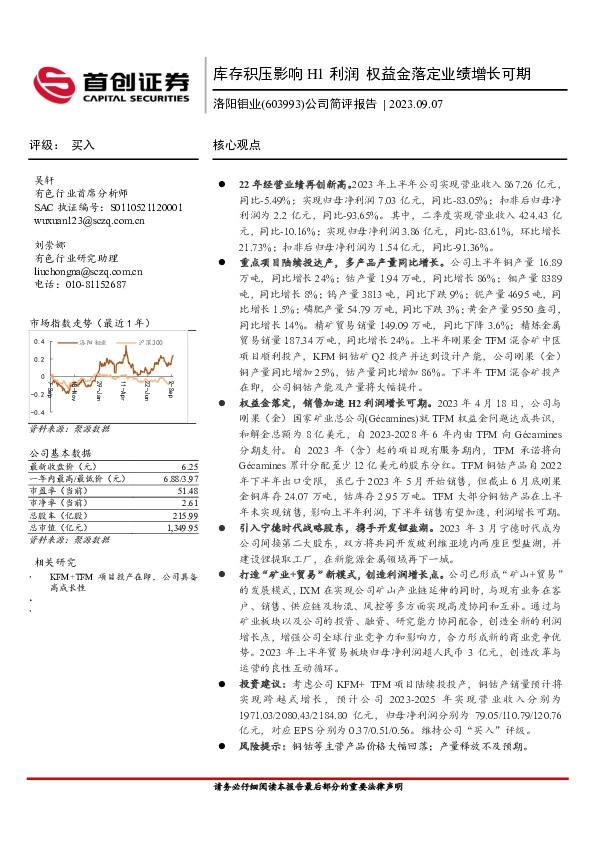 公司简评报告：库存积压影响H1利润 权益金落定业绩增长可期