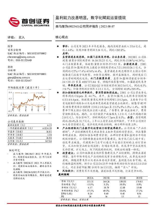公司简评报告：盈利能力改善明显，数字化赋能运营提效