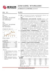 公司简评报告：盈利能力改善明显，数字化赋能运营提效