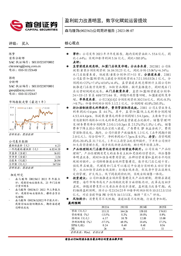 公司简评报告：盈利能力改善明显，数字化赋能运营提效