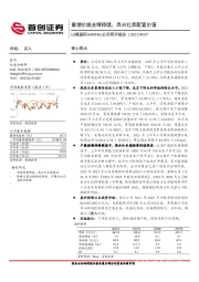 公司简评报告：量增价减业绩稳健，高分红高配置价值