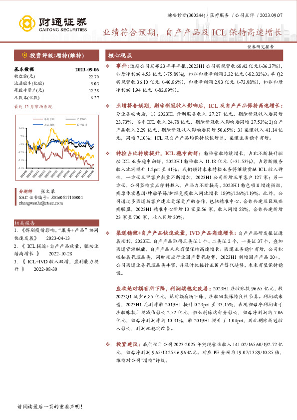 业绩符合预期，自产产品及ICL保持高速增长