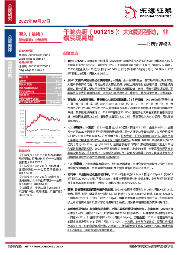 公司简评报告：大B复苏强劲，业绩实现高增