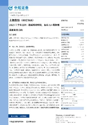 2023上半年点评：提质增效明显，布局AI+数据要素新业务方向