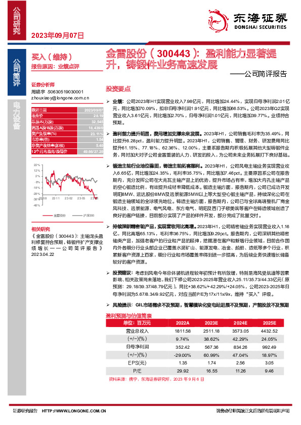公司简评报告：盈利能力显著提升，铸锻件业务高速发展