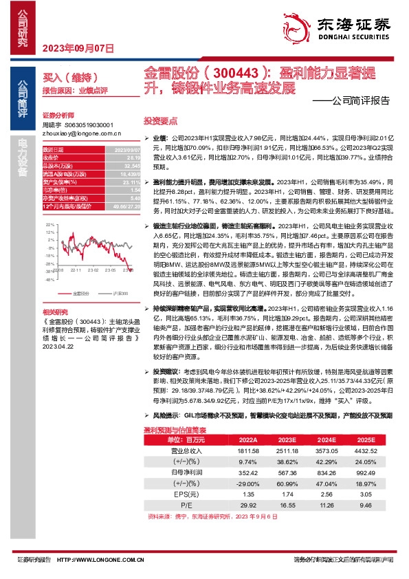 公司简评报告：盈利能力显著提升，铸锻件业务高速发展