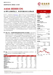 向400元价格带发力，新系列推出助力品牌拓客