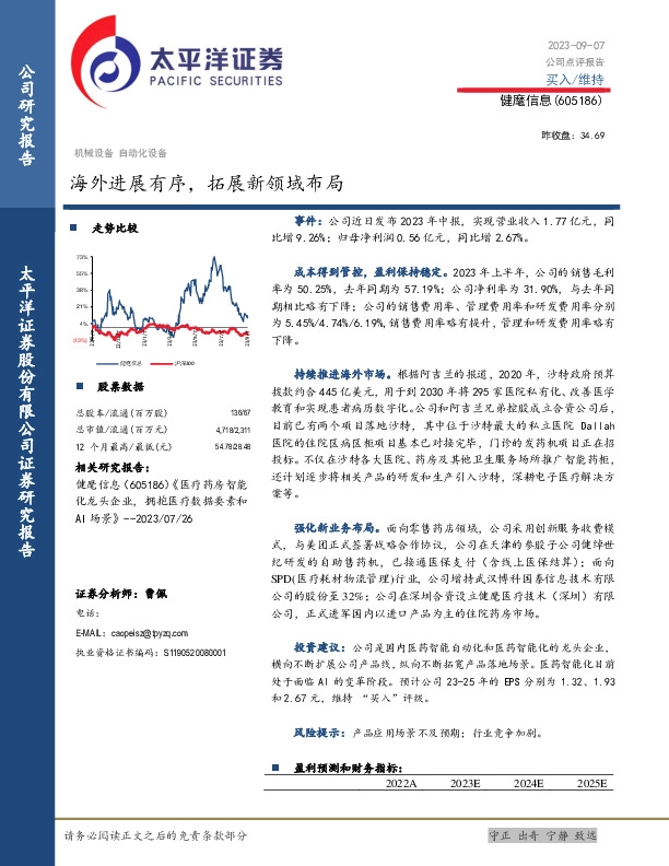 海外进展有序，拓展新领域布局