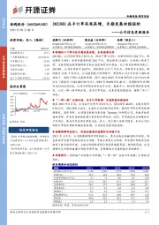 公司信息更新报告：2023H1在手订单实现高增，长期发展动能强劲