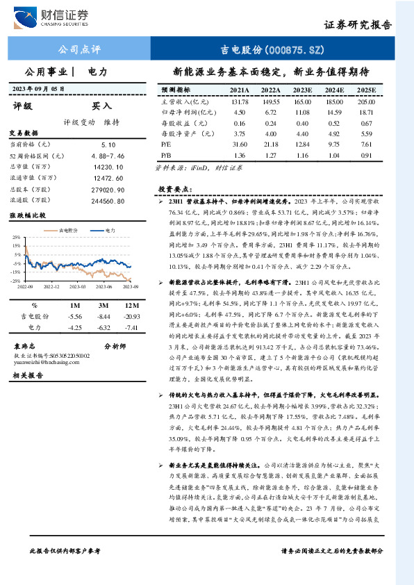 新能源业务基本面稳定，新业务值得期待