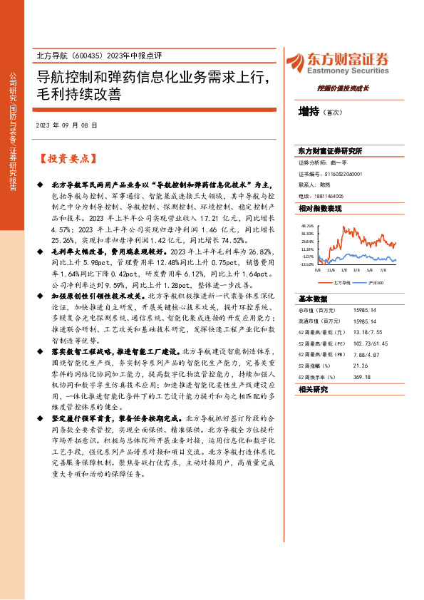 2023年中报点评：导航控制和弹药信息化业务需求上行，毛利持续改善