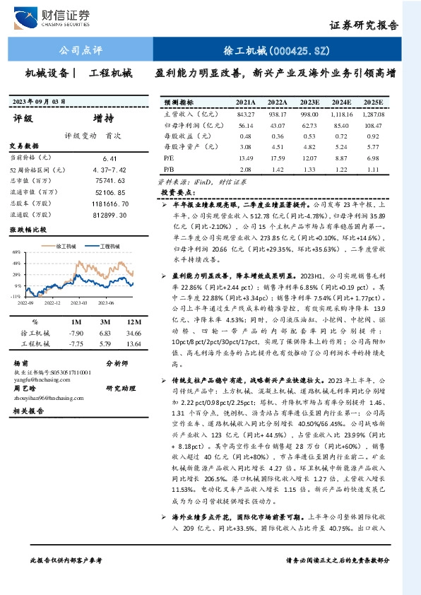 盈利能力明显改善，新兴产业及海外业务引领高增