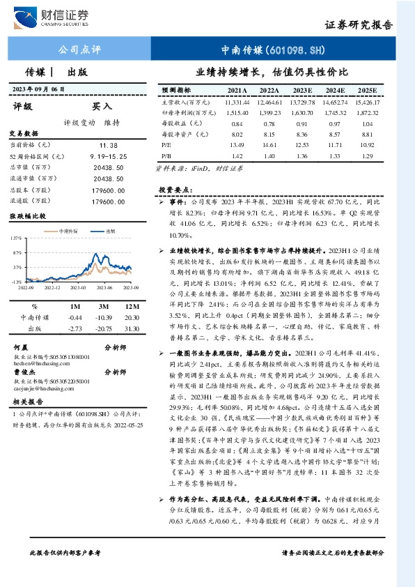 业绩持续增长，估值仍具性价比