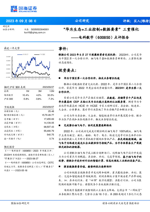 点评报告：“华为生态+工业控制+数据要素”三重催化