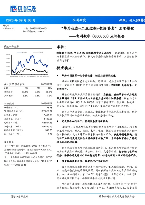 点评报告：“华为生态+工业控制+数据要素”三重催化