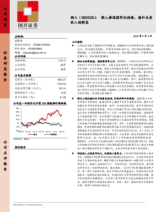 深入推进国际化战略，海外业务收入创新高