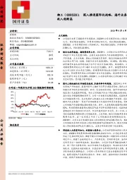 深入推进国际化战略，海外业务收入创新高