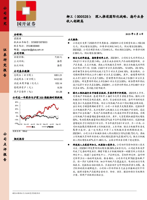 深入推进国际化战略，海外业务收入创新高