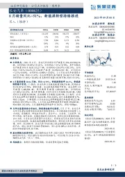 8月销量同比+51%，新能源转型持续推进