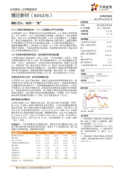 镍粉龙头,焕然一“新”