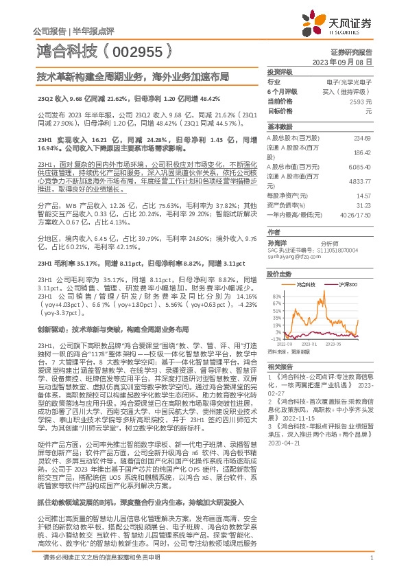 技术革新构建全周期业务，海外业务加速布局