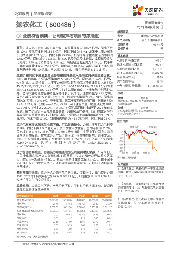 Q2业绩符合预期，公司葫芦岛项目有序推进