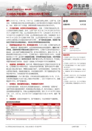 事件点评:三大股东大笔增持,转股比例升至70%