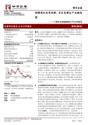 公司点评报告：持续深化改革创新，充分发挥全产业链优势