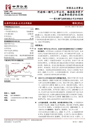 公司点评报告:河南唯一燃气上市公司,维持高净资产收益率和高分红比例