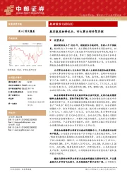 航空航发材料龙头，四大事业部并驾齐驱