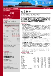 非息持续贡献,资产质量平稳