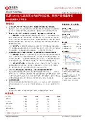 凯美特气点评报告：已获ASML认证的国内光刻气供应商，期待产品销量增长