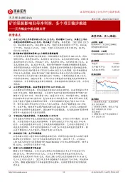 天齐锂业中报业绩点评:矿价坚挺影响归母净利润,各个项目稳步推进