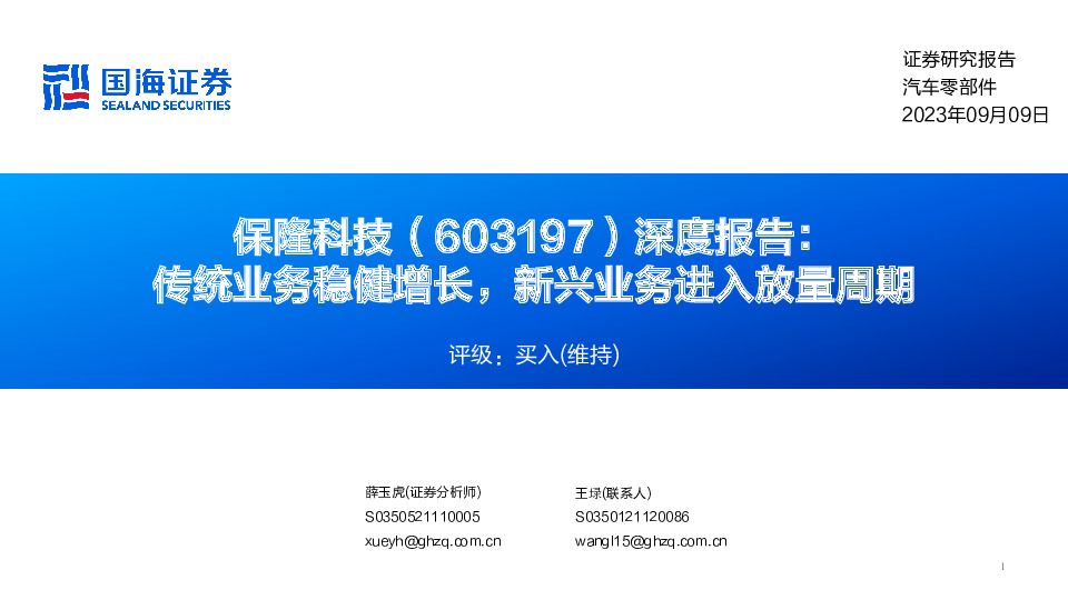 深度报告：传统业务稳健增长，新兴业务进入放量周期