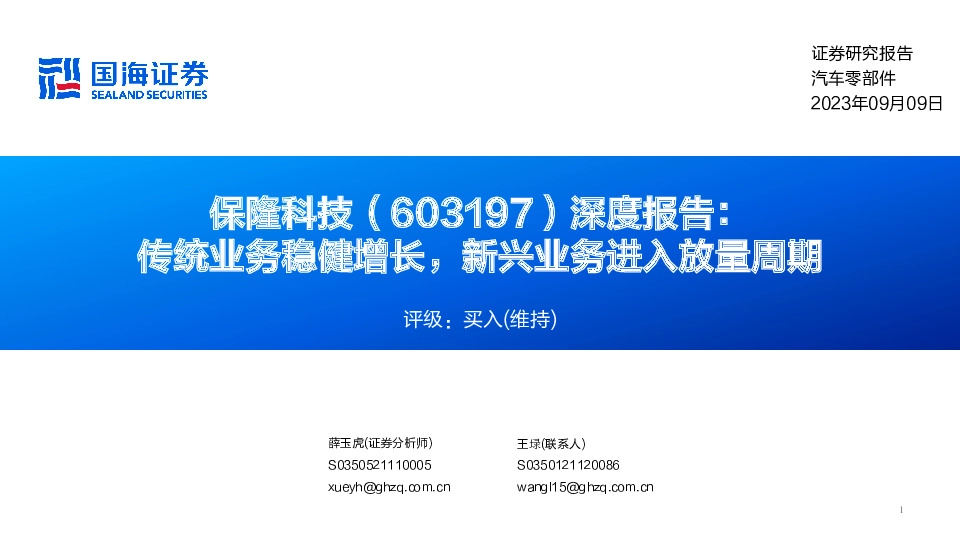 深度报告：传统业务稳健增长，新兴业务进入放量周期