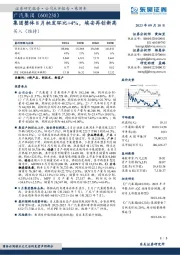 集团整体8月批发环比+4%，埃安再创新高