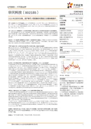 23Q2环比扭亏为盈，国产替代+周期复苏有望助力业绩持续提升