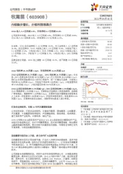 内销稳步增长，外销利润率提升