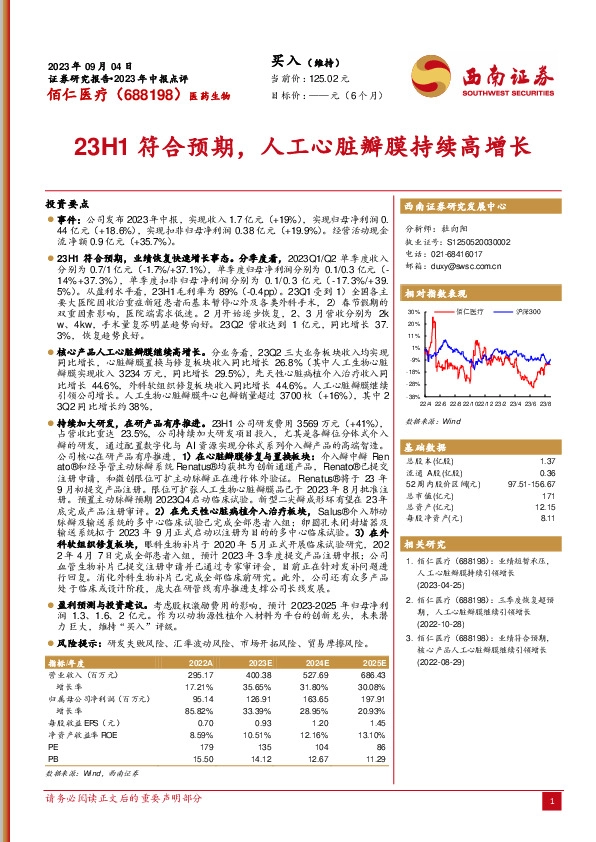 23H1符合预期，人工心脏瓣膜持续高增长