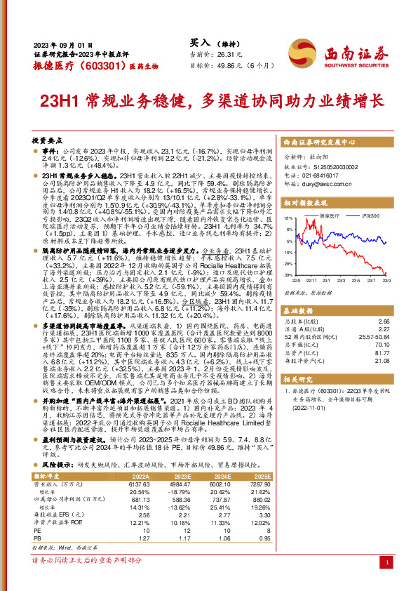 23H1常规业务稳健，多渠道协同助力业绩增长