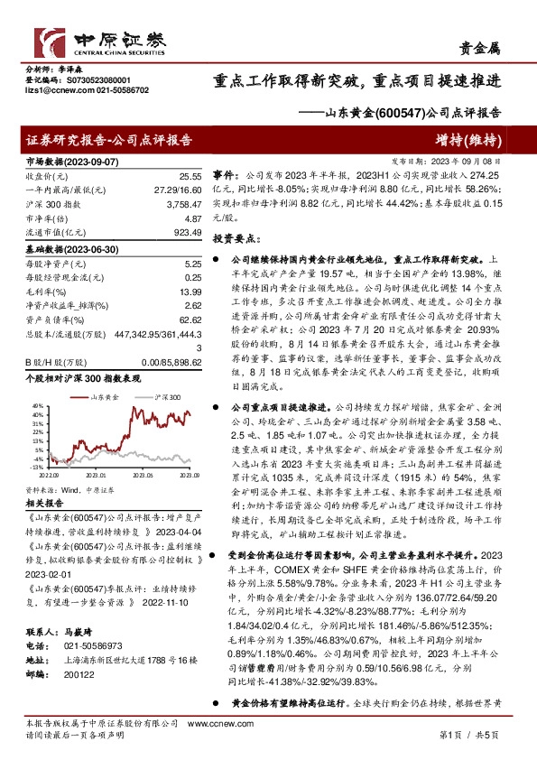 公司点评报告：重点工作取得新突破，重点项目提速推进