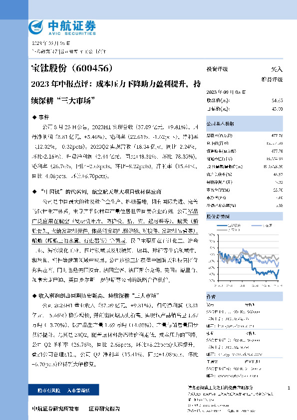 2023年中报点评：成本压力下降助力盈利提升，持续深耕“三大市场”