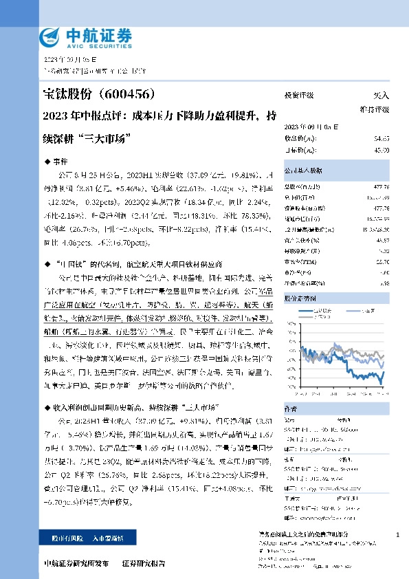 2023年中报点评：成本压力下降助力盈利提升，持续深耕“三大市场”