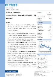 2023年中报点评:卫星应用业务重整再出发,营收创历史新高